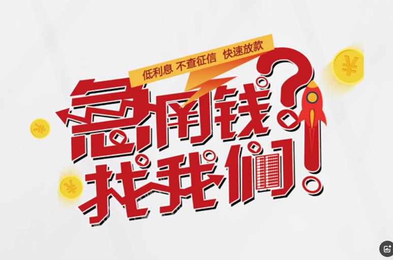 苏州吴江区空放应急贷款|民间私人放款|苏州吴江区生意贷款